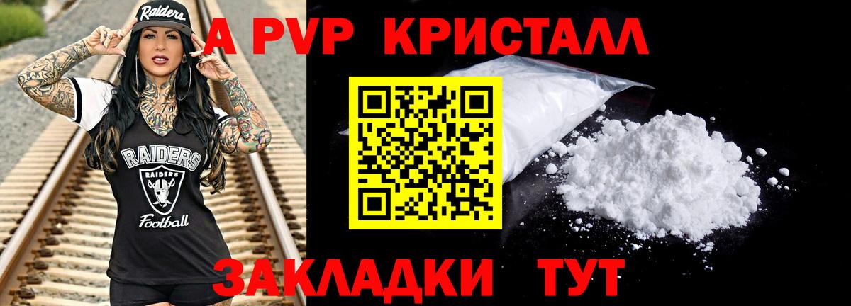 Альфа ПВП Crystall Балашов