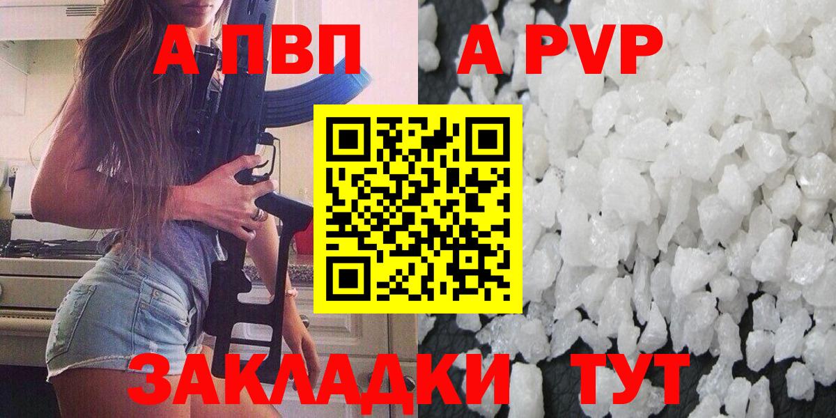 A-PVP СК  A-PVP кристаллы  APVP мука  Вход с VPN  Балашов 