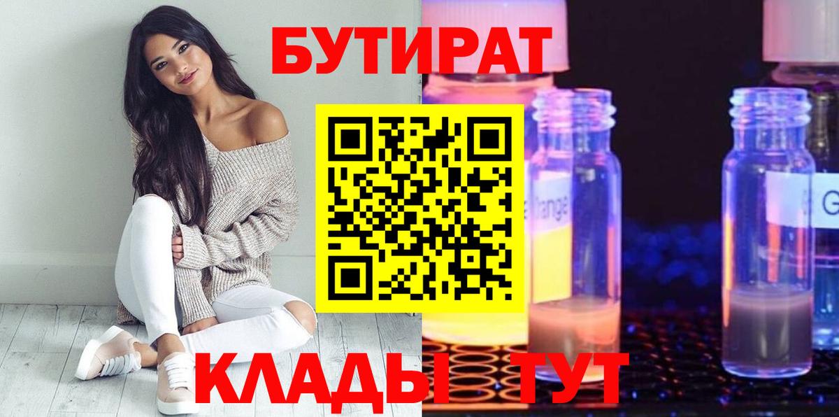БУТИРАТ бутандиол Балашов