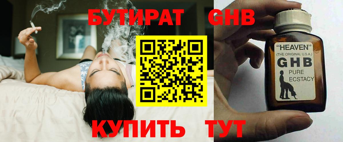 Балашов  Бутират бутик  Вход с VPN 