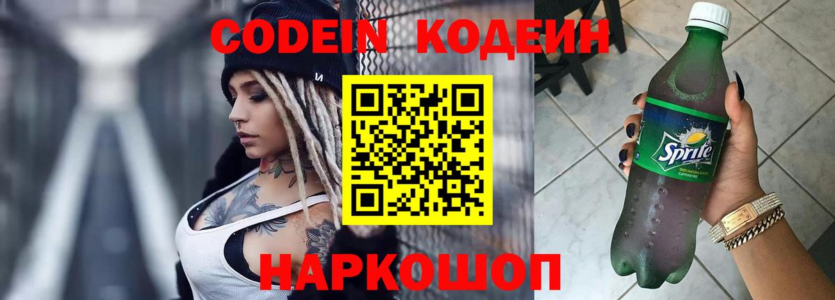Кодеиновый сироп Lean напиток Lean (лин) Балашов