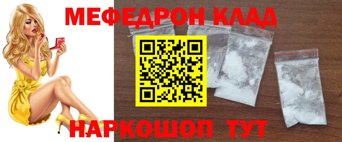 Меф  Мефедрон мука  Вход с VPN  Балашов  МЕФ кристаллы 