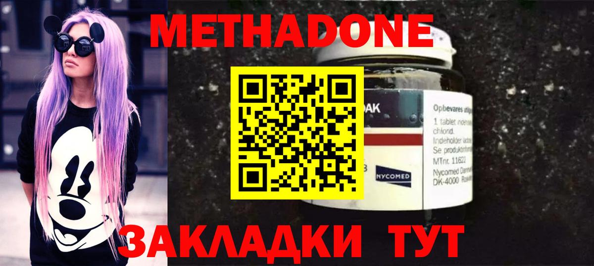 Метадон methadone Балашов
