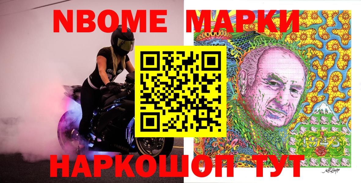 Марки NBOMe  Наркотические марки 1,5мг  Вход с VPN  купить наркотики сайты  Балашов 